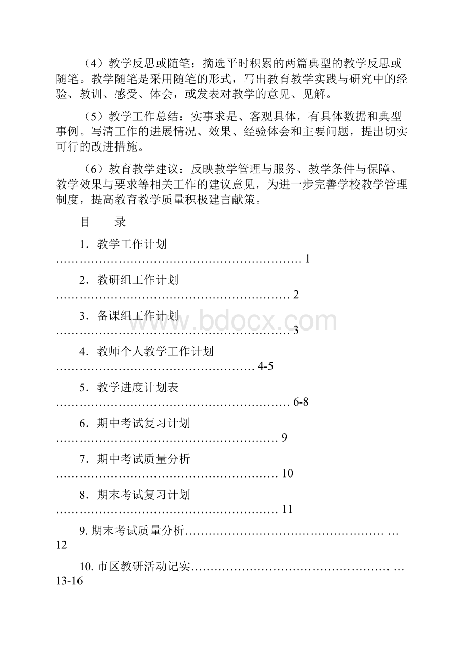 教师工作手册完整.docx_第2页