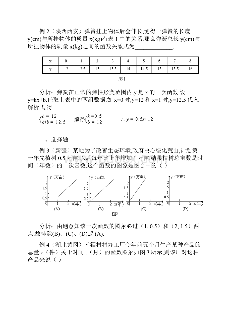 图表型一次函数应用题分类解法.docx_第2页