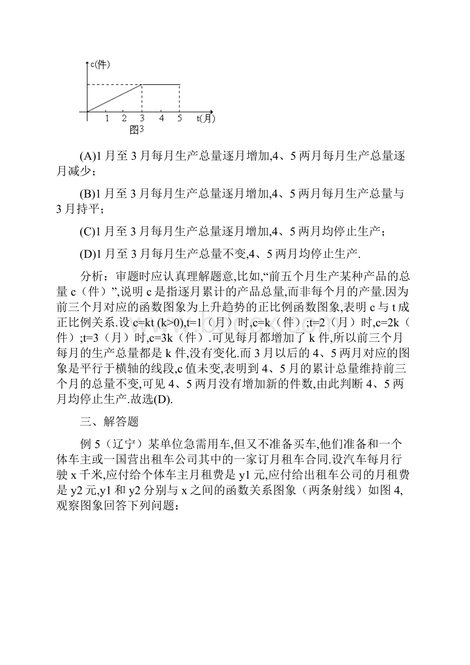 图表型一次函数应用题分类解法.docx_第3页