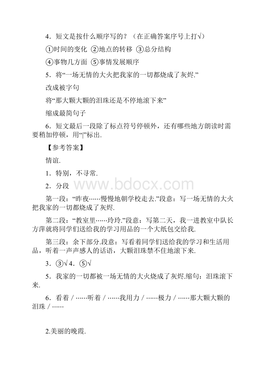 小学五年级语文阅读题练习附答案.docx_第2页