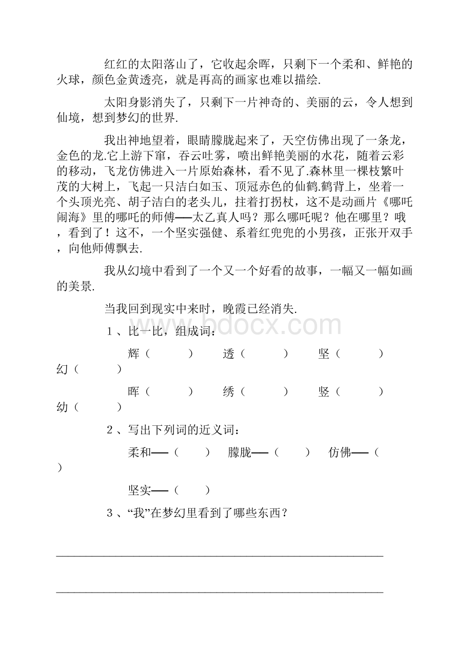 小学五年级语文阅读题练习附答案.docx_第3页