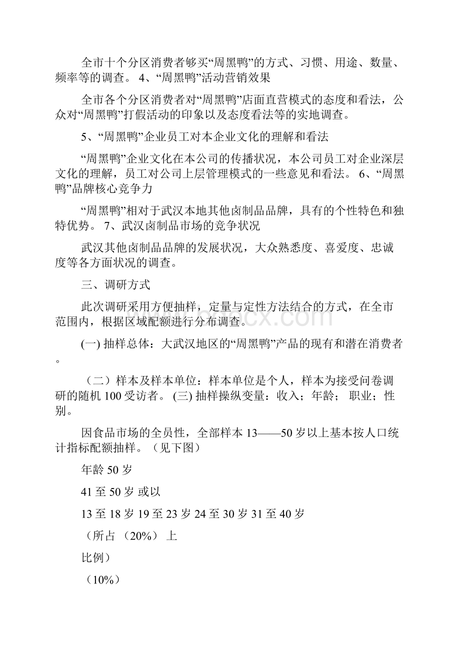 周黑鸭调研报告.docx_第3页