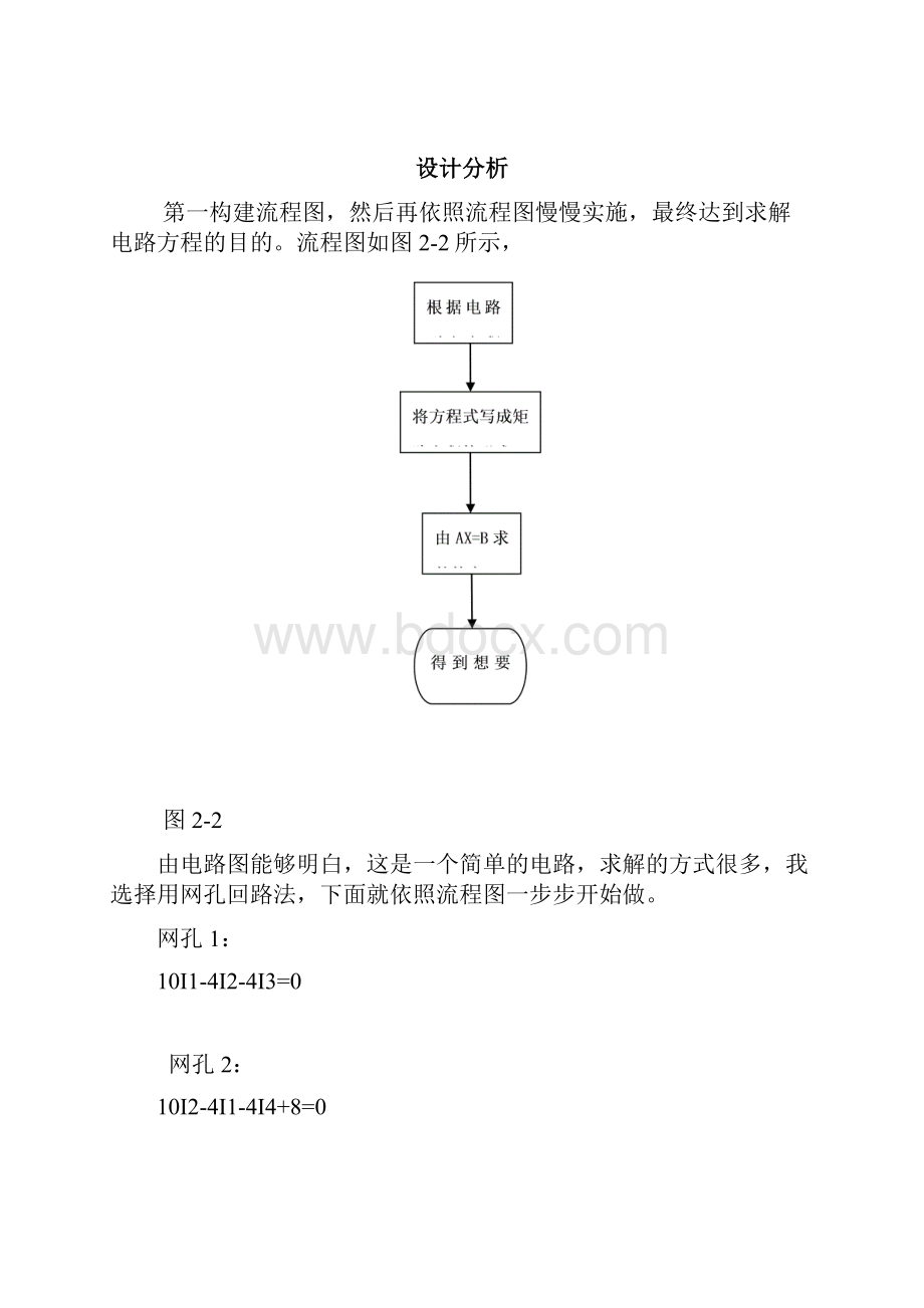 MATLAB在网孔回路法中应用.docx_第3页