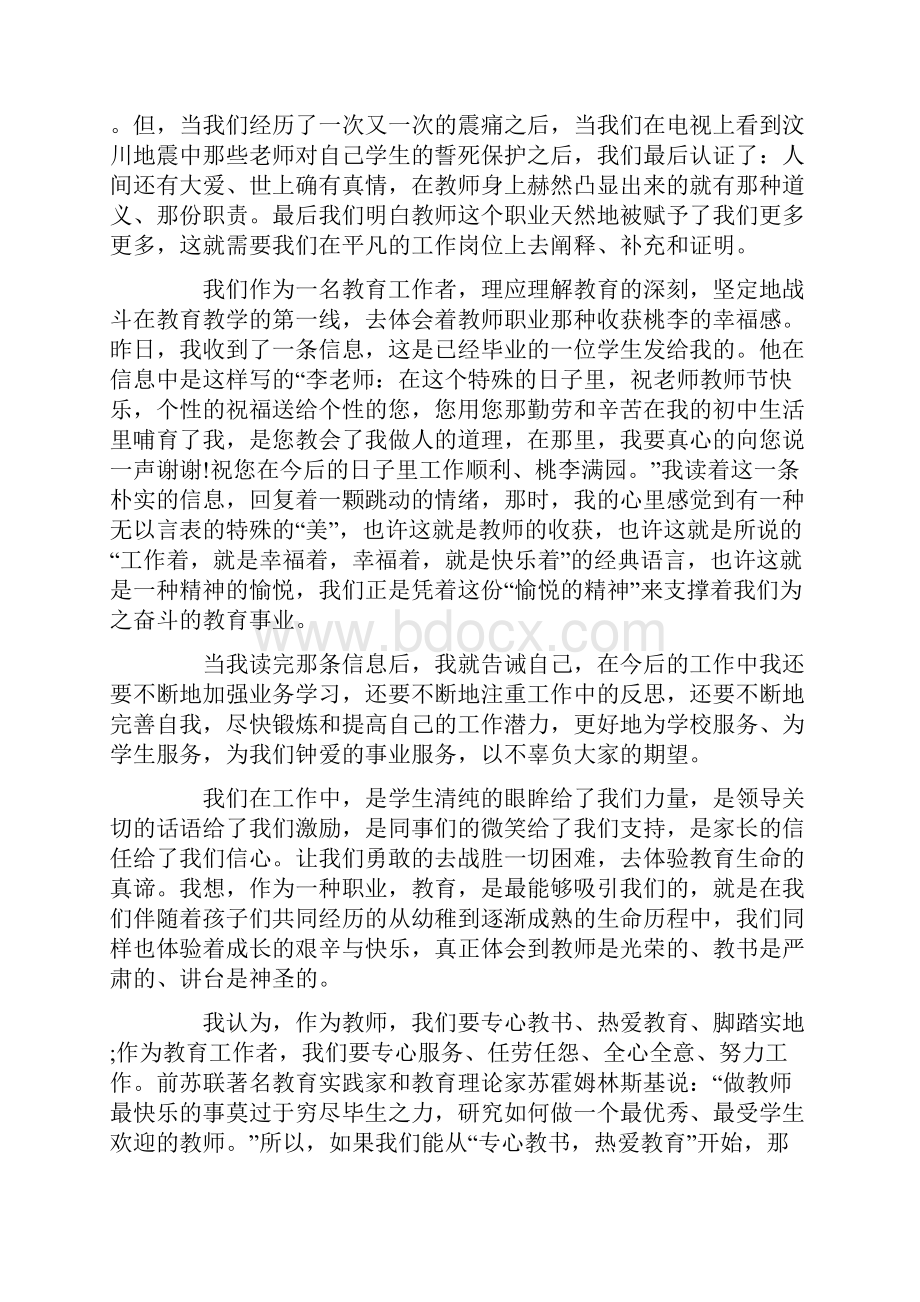 先进个人有深度的经典发言稿.docx_第2页