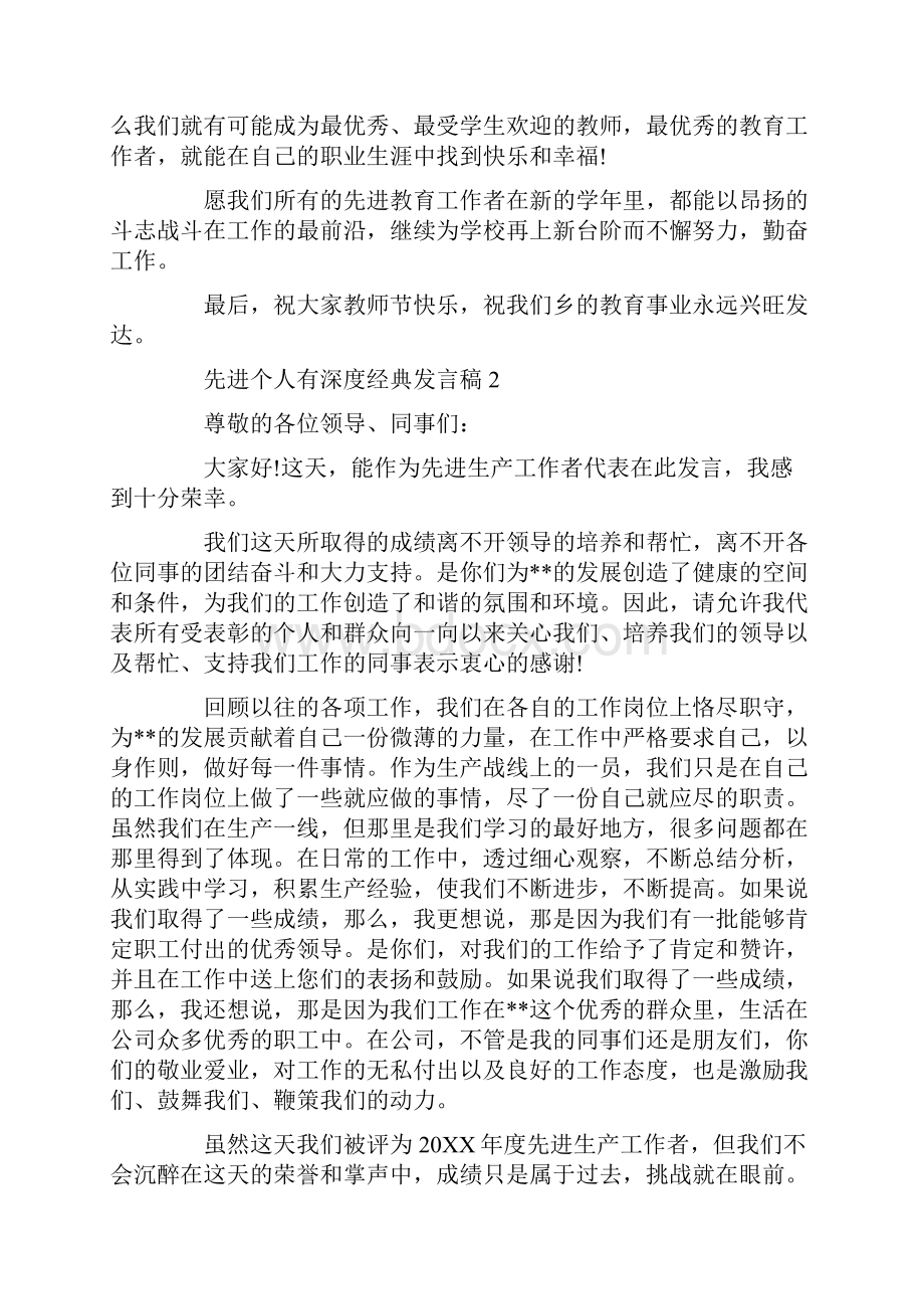 先进个人有深度的经典发言稿.docx_第3页