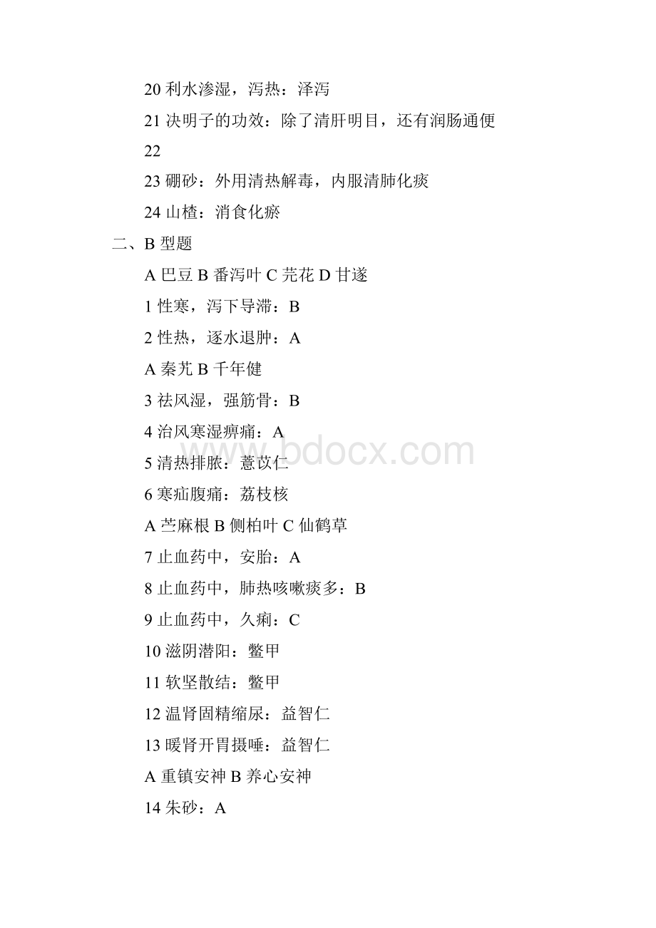 执业中药师中药历年真题及答案.docx_第2页