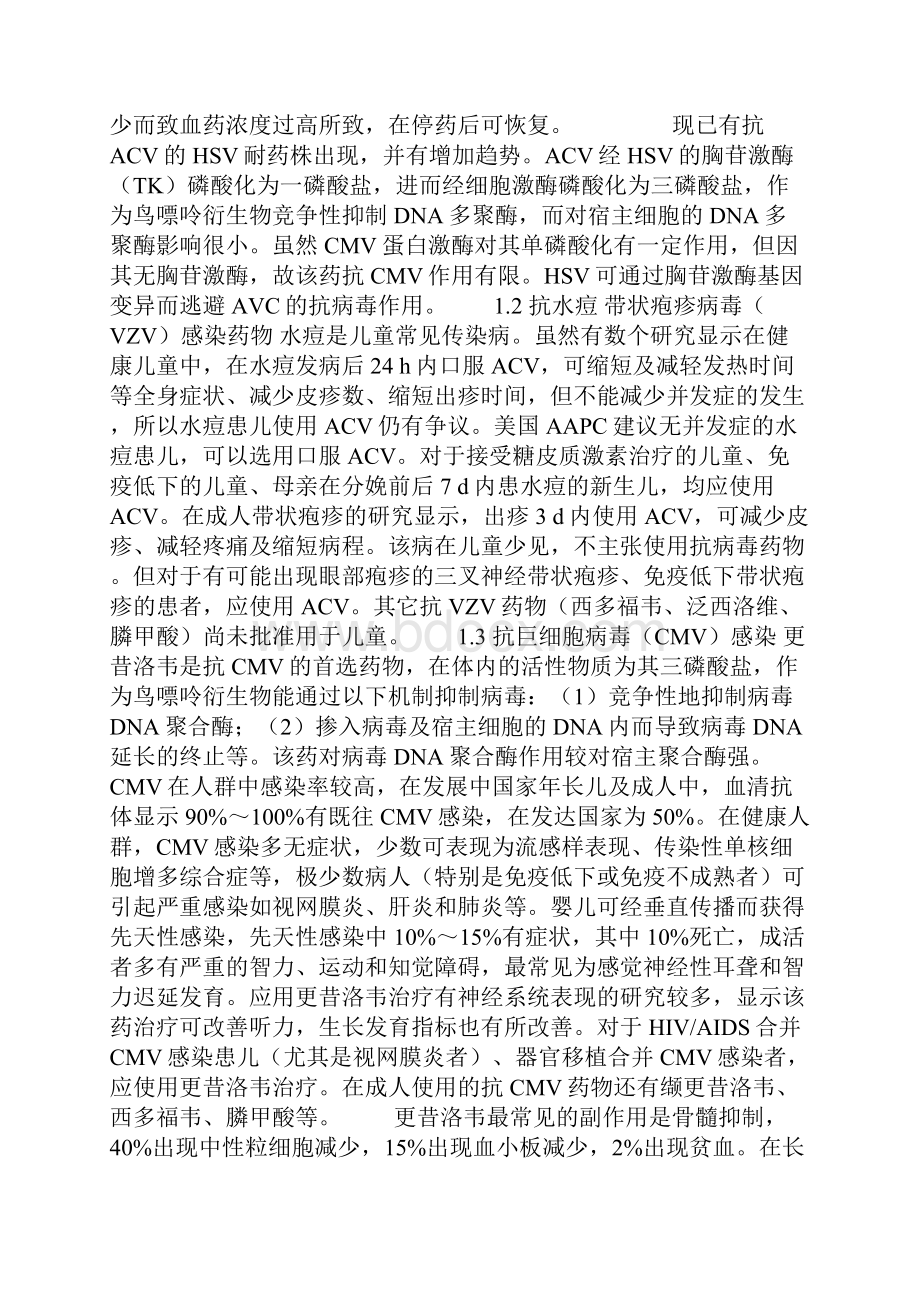 抗病毒药物的应用与儿童病毒感染性疾病.docx_第2页