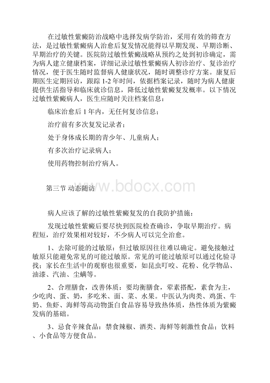 抗复发治疗及愈后管理.docx_第2页