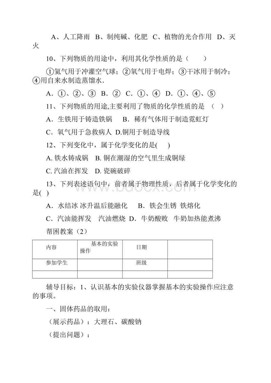 最新初中化学培优补差教案.docx_第3页