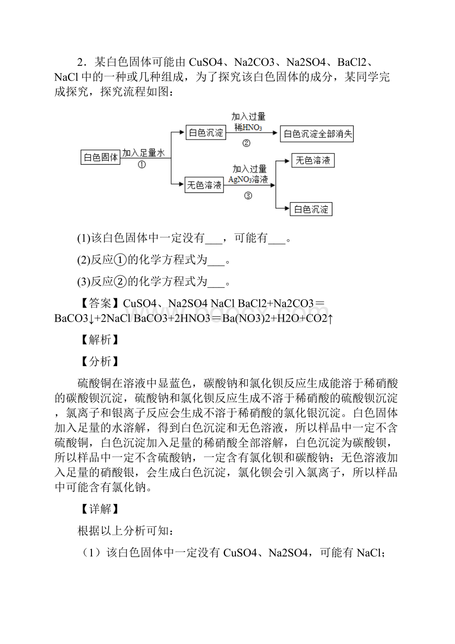 中考二轮复习化学推断题50题专题训练含答案.docx_第2页