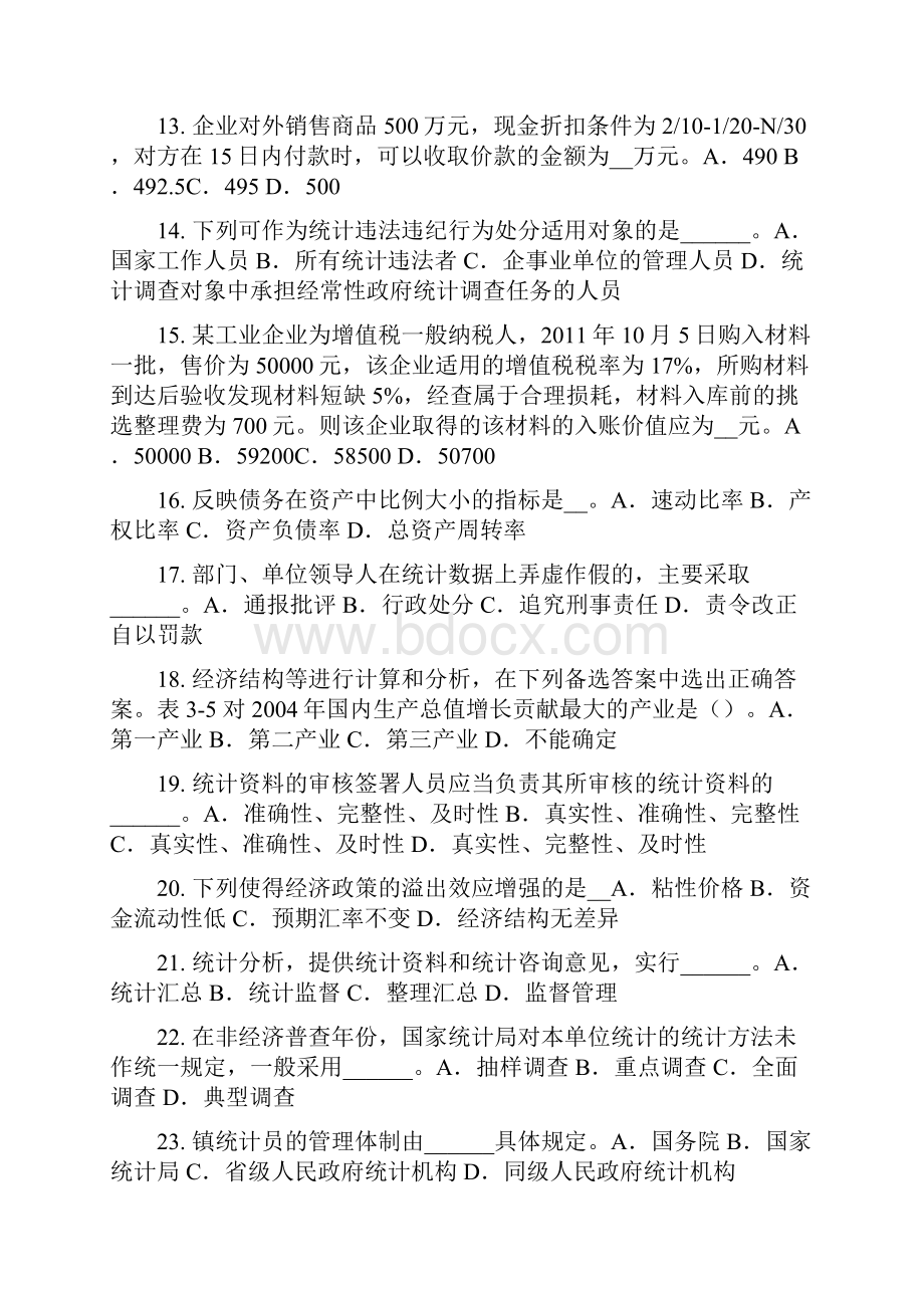 湖南省上半年初级统计师统计指数分类考试题.docx_第3页