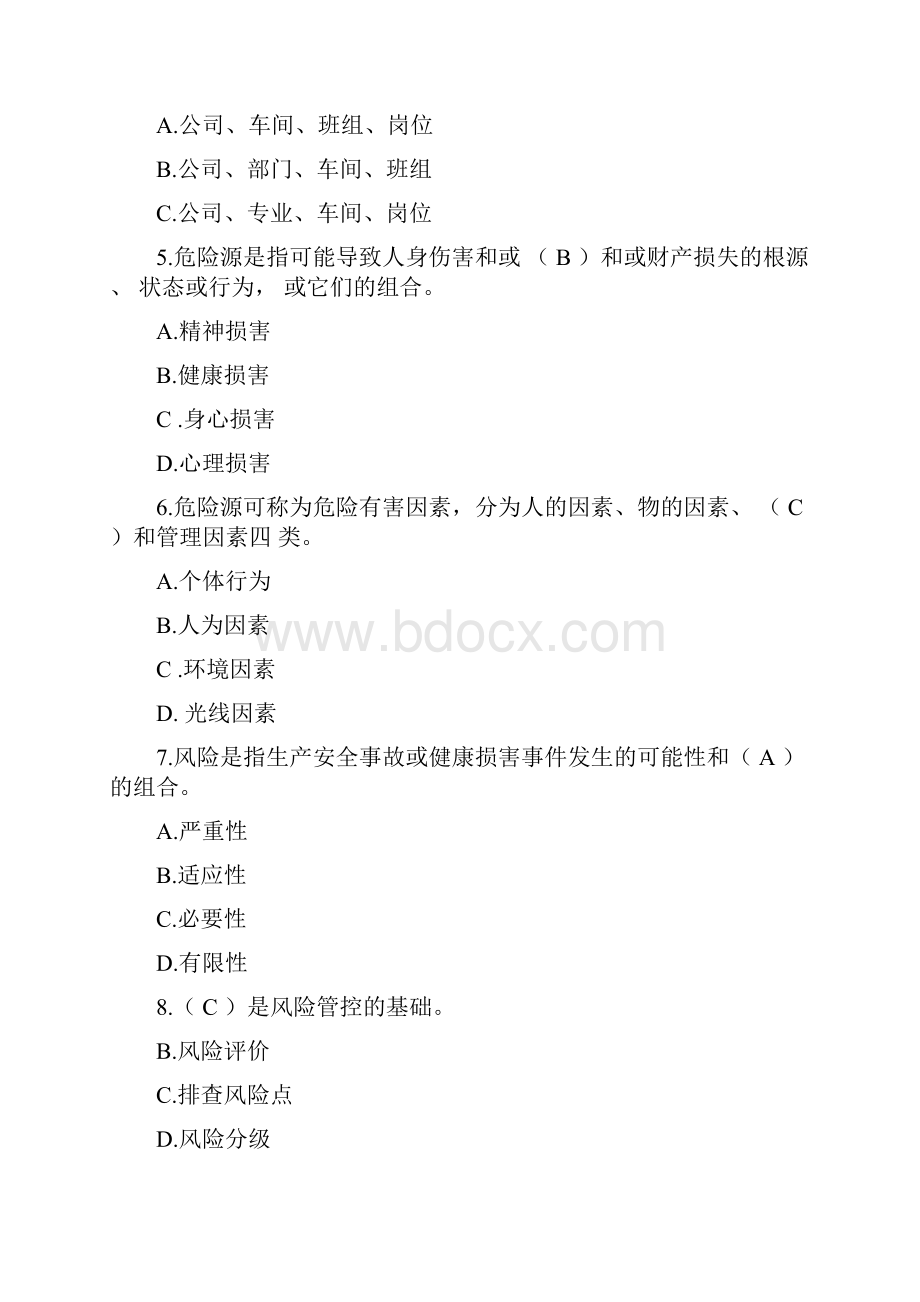 双重预防体系试题含答案.docx_第2页