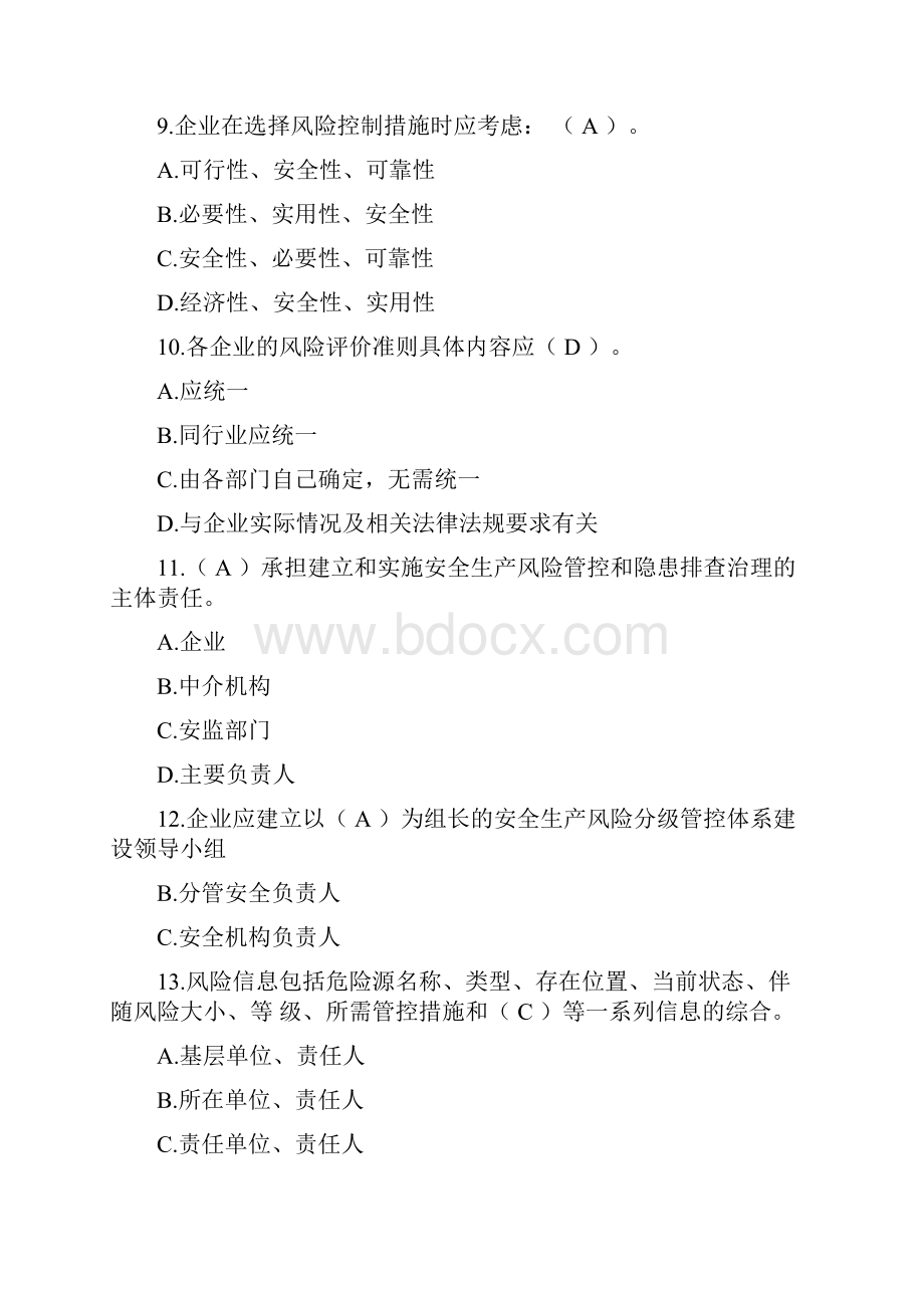 双重预防体系试题含答案.docx_第3页