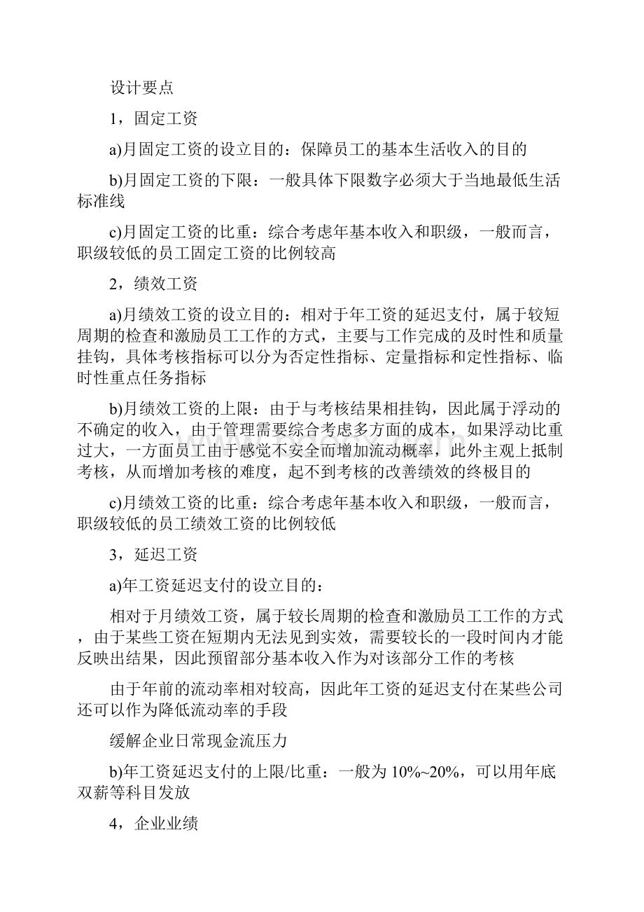 人力资源薪酬管理薪酬模块概述.docx_第2页