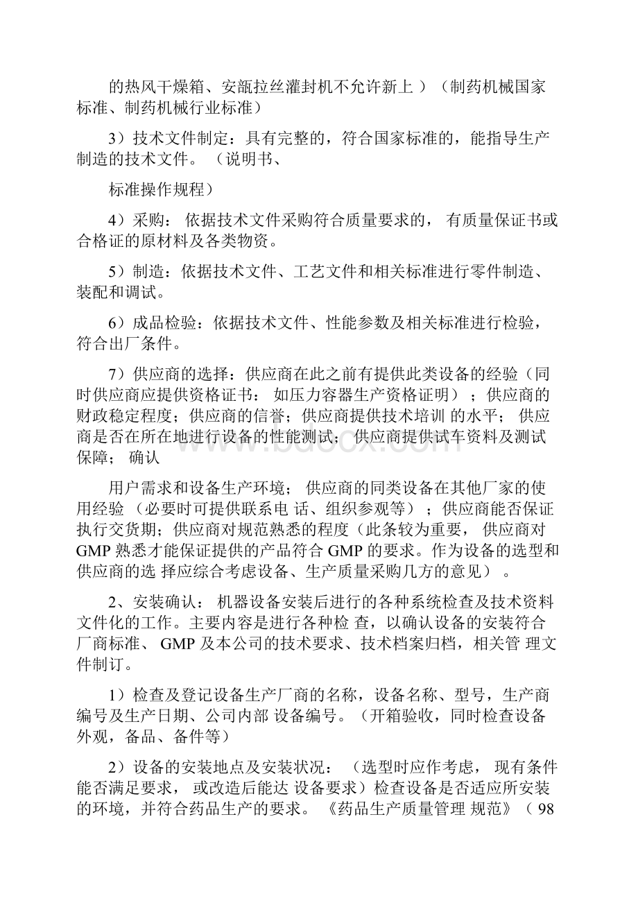 设备验证IQOQPQ.docx_第2页