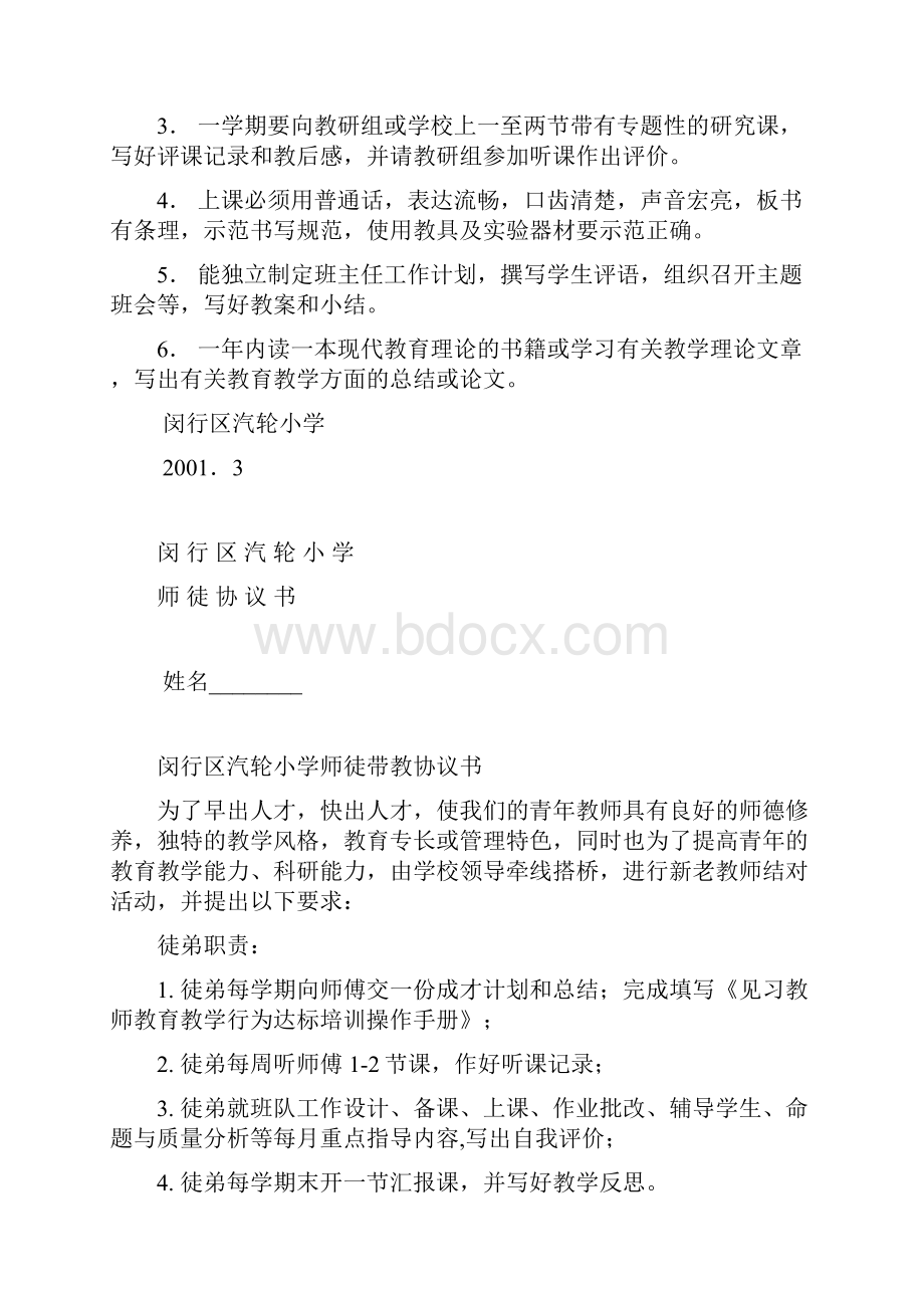 带教青年教师制度.docx_第2页