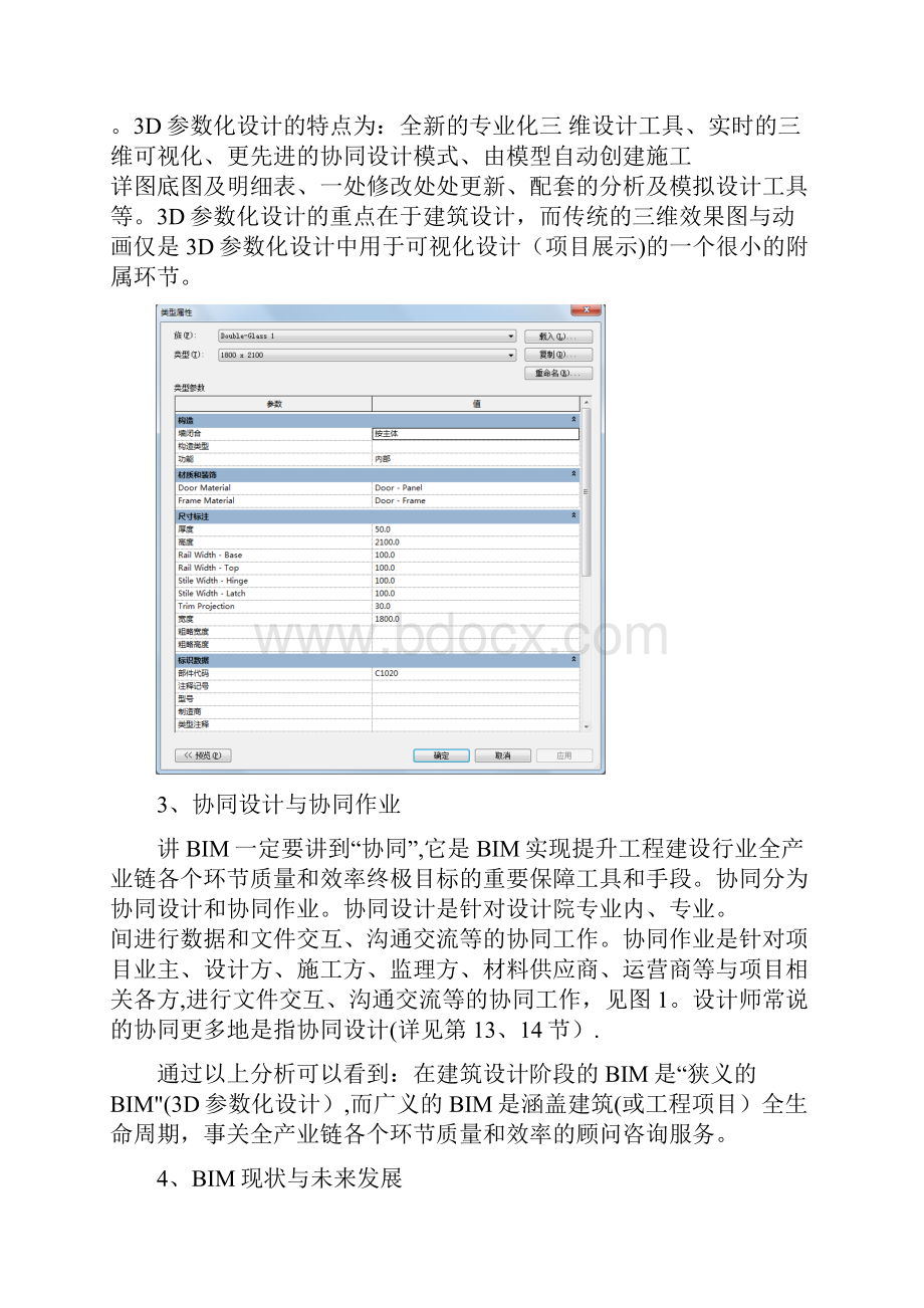 建筑信息模型应用现状及发展研究.docx_第3页