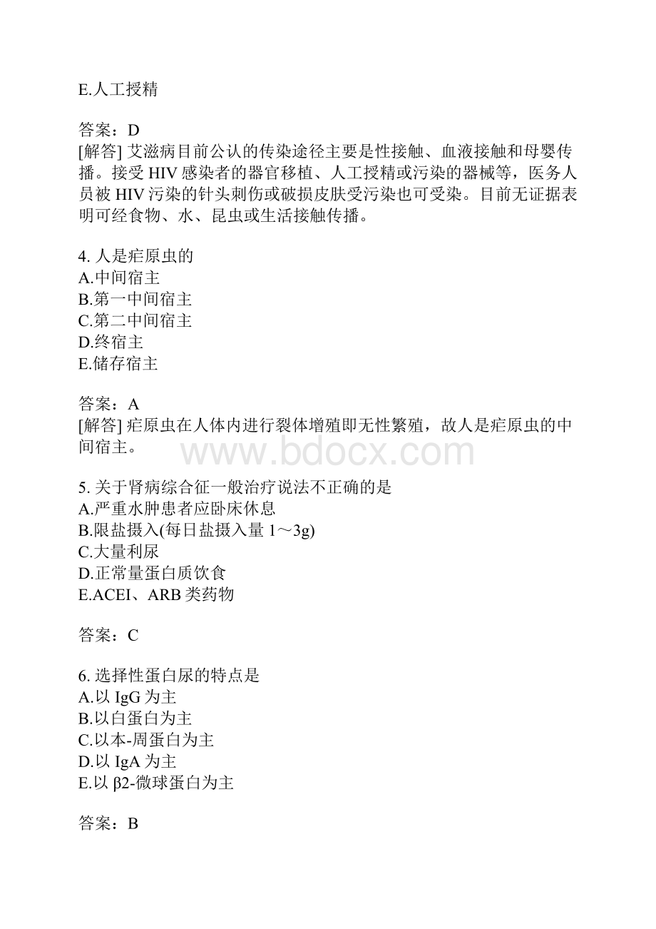 消化科主治医师相关专业知识模拟题42含答案.docx_第2页