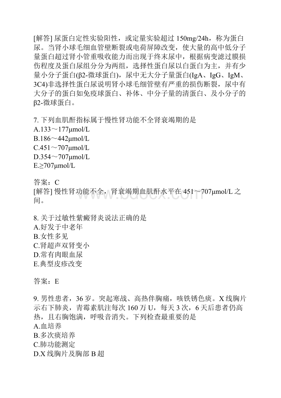 消化科主治医师相关专业知识模拟题42含答案.docx_第3页