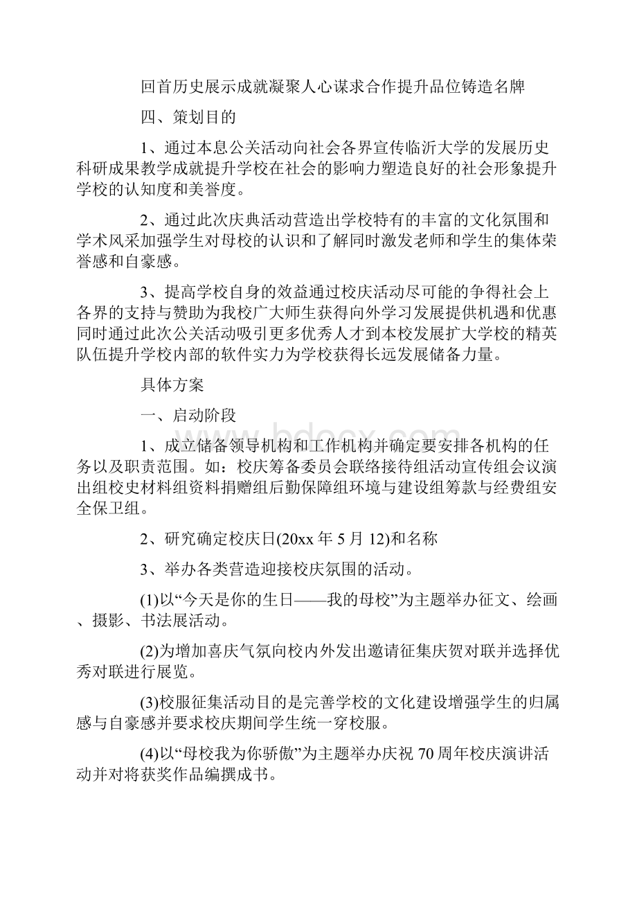 周年活动策划.docx_第2页