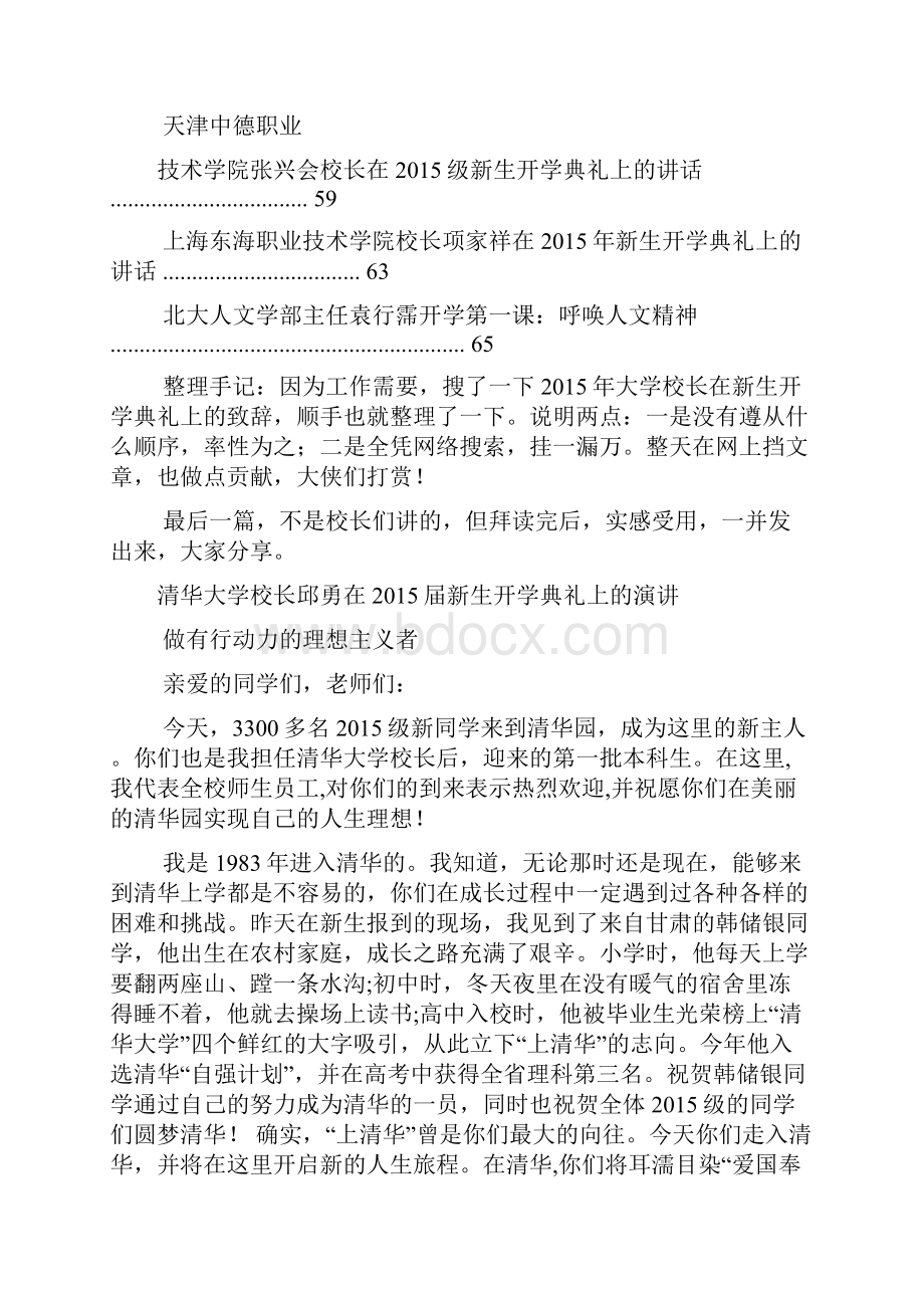 留学生开学典礼发言稿.docx_第3页