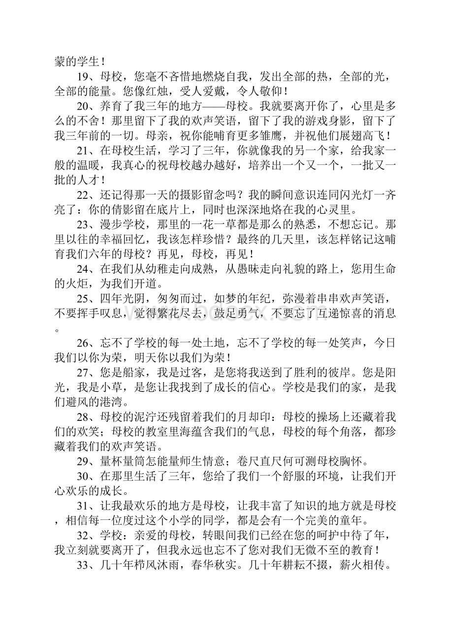 毕业赠言给母校.docx_第3页