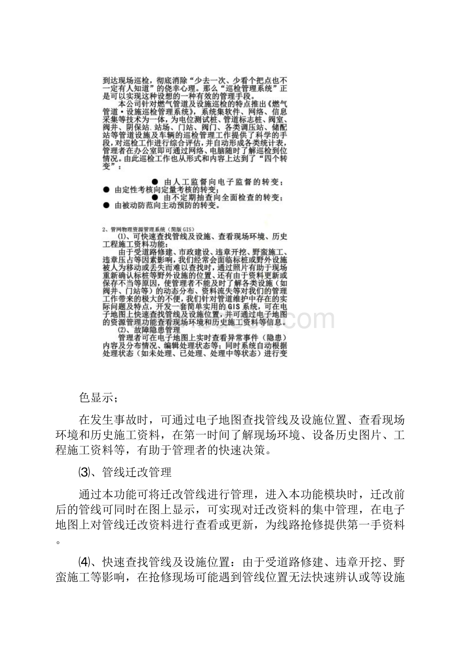 巡检管理系统技术研讨doc 16页.docx_第2页