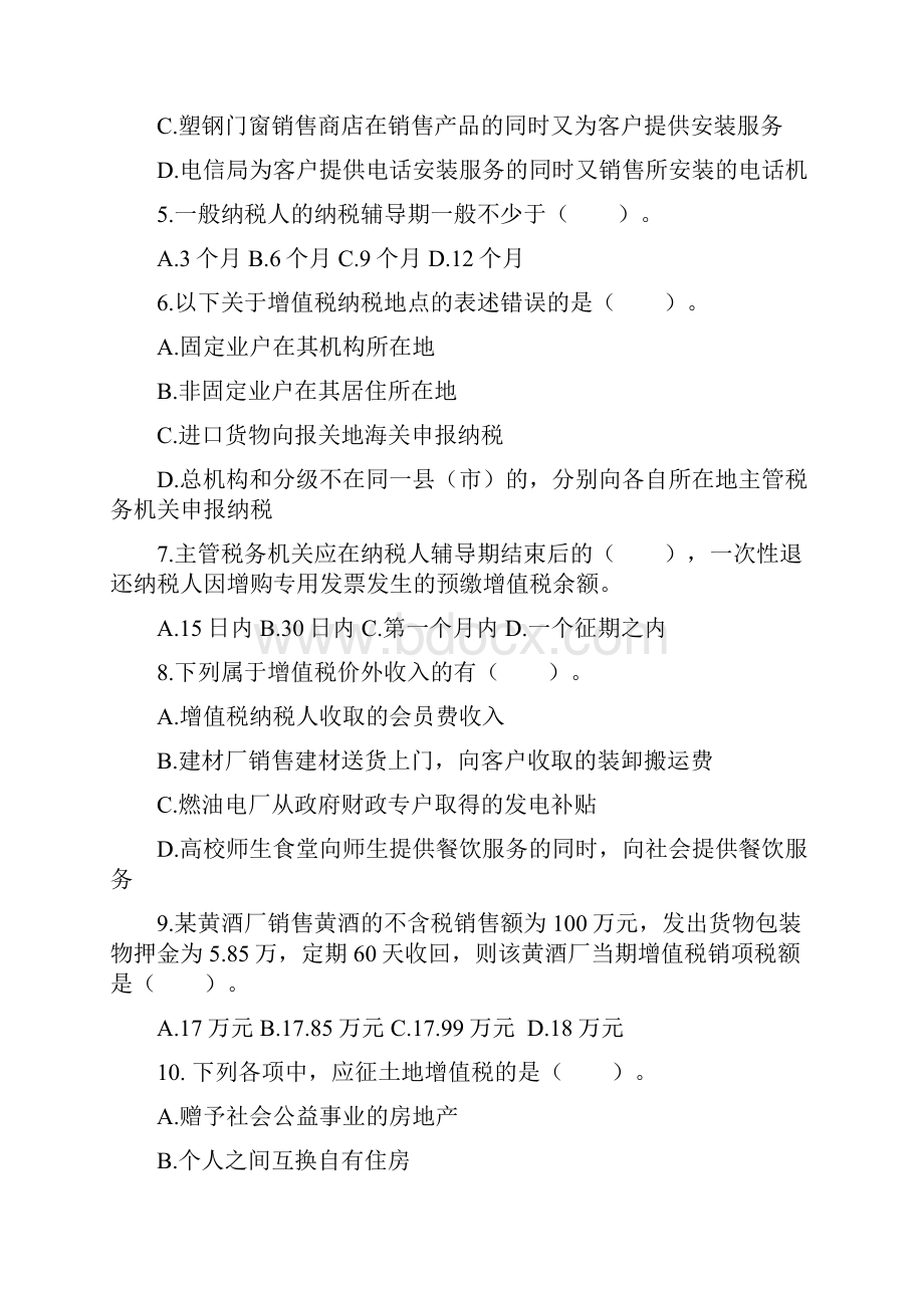 全国税法知识大赛试题.docx_第2页