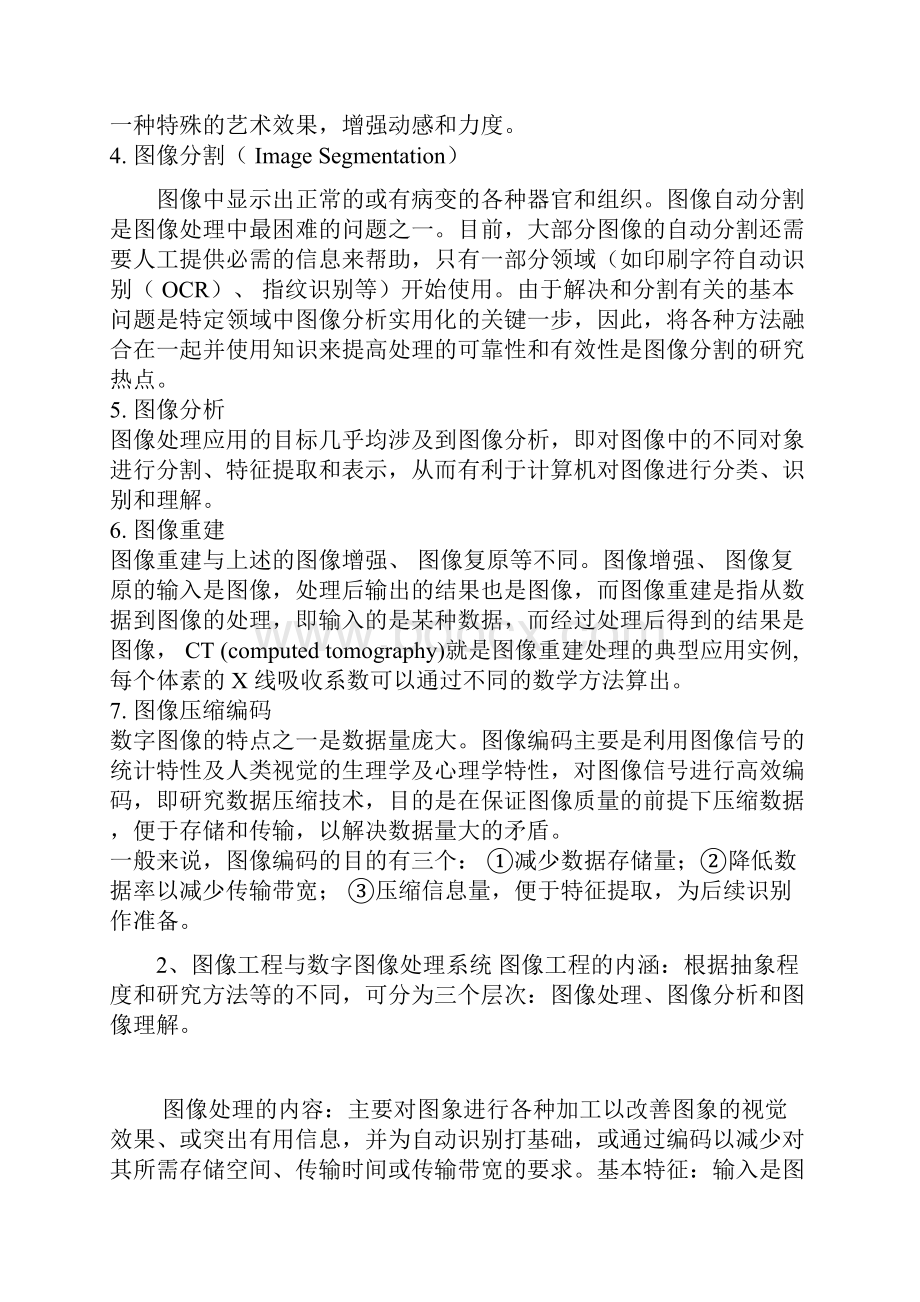 数字图像处理考题级剖析.docx_第2页