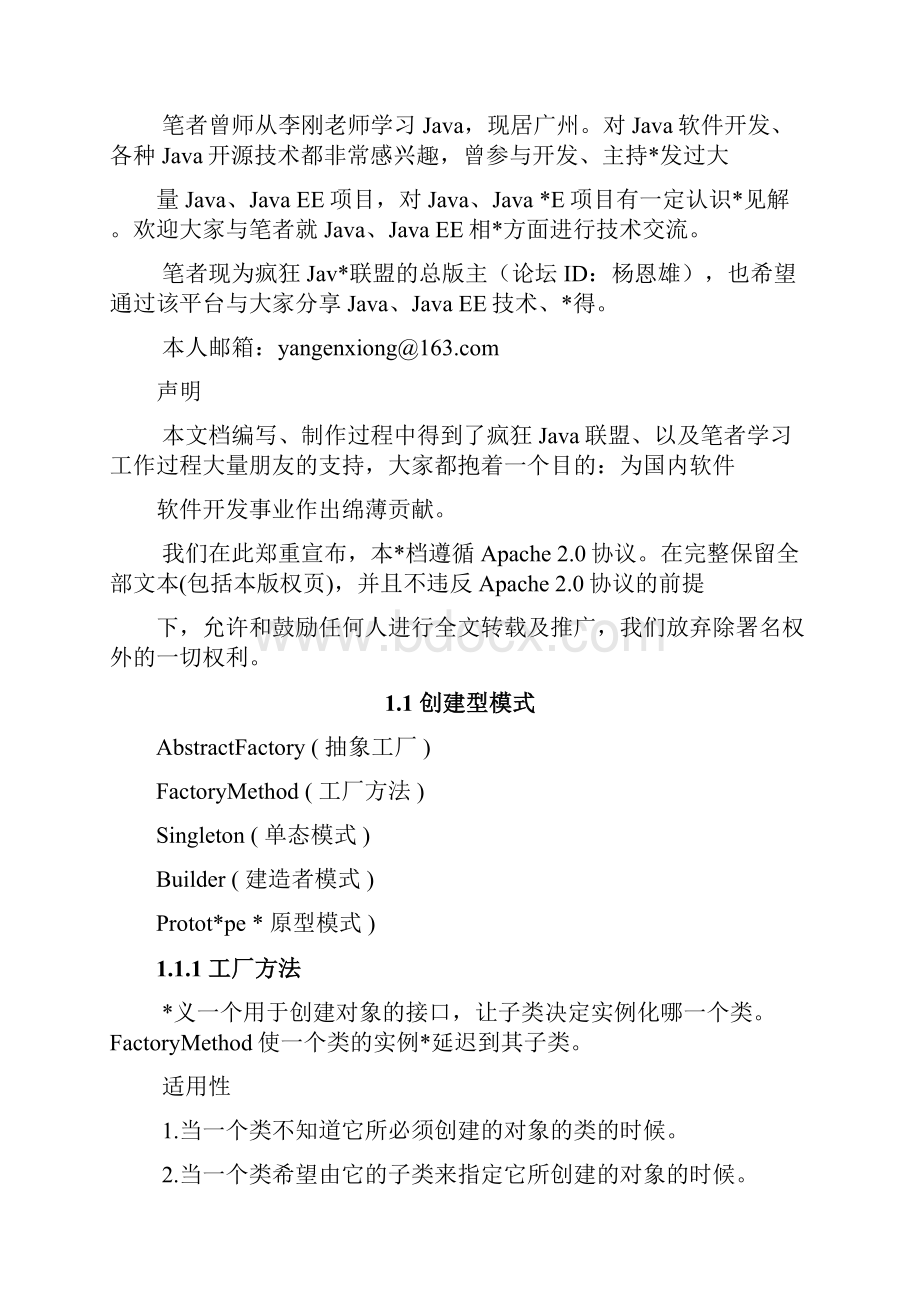 Java的23种设计模式.docx_第2页