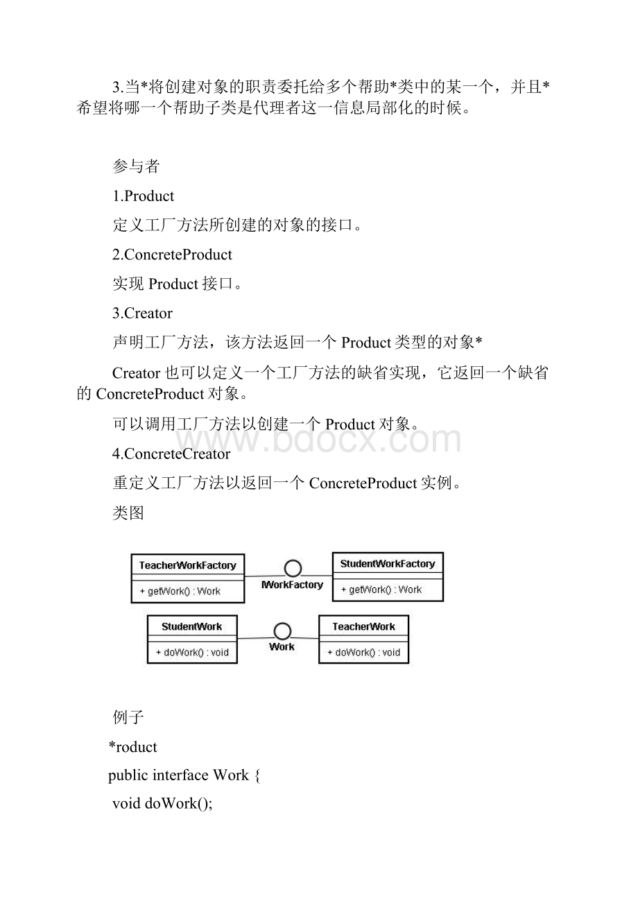 Java的23种设计模式.docx_第3页