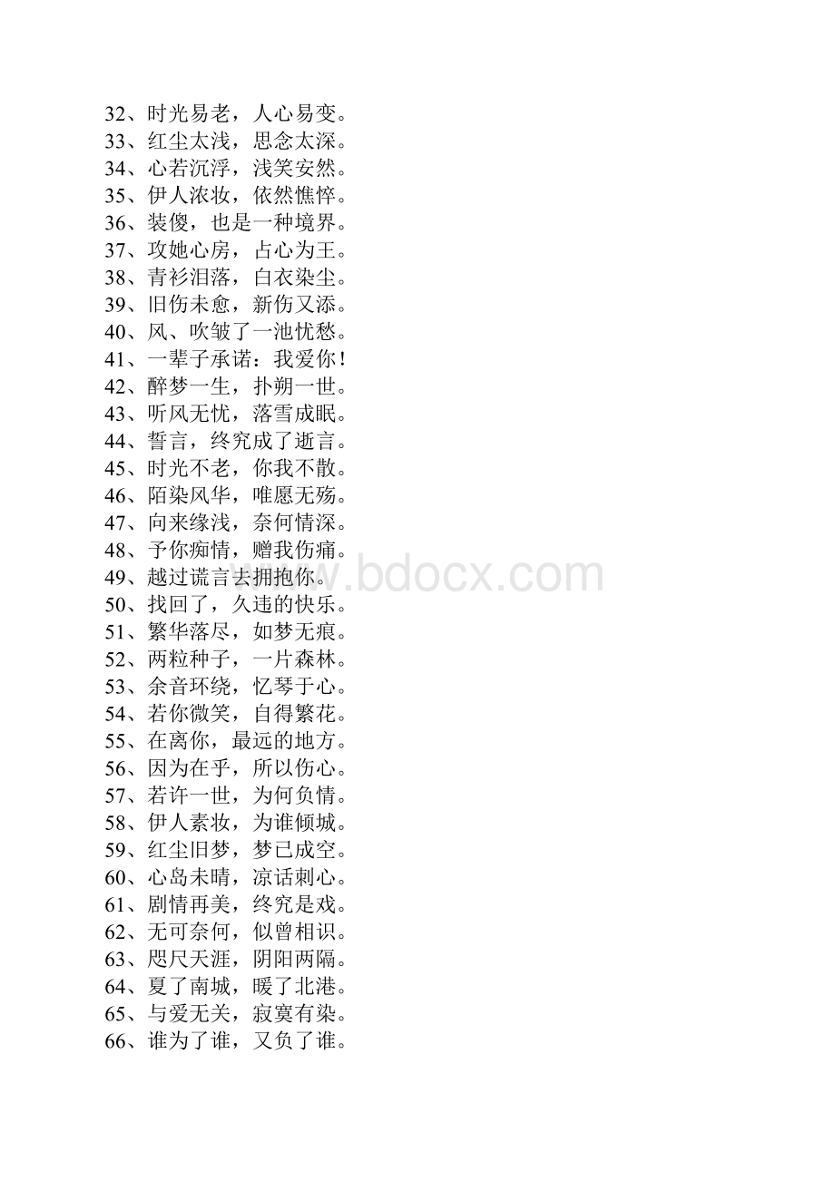 八个字的句子.docx_第2页