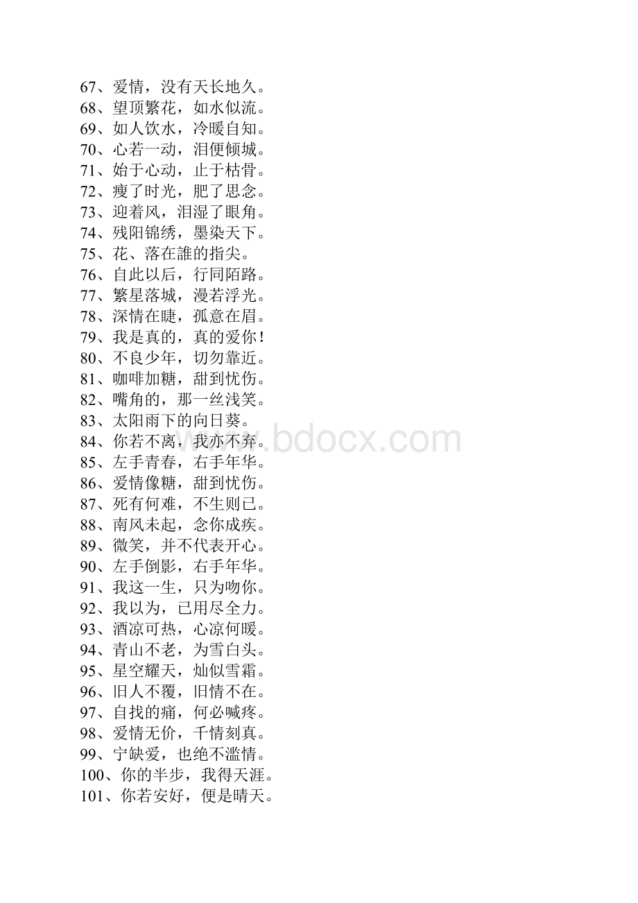 八个字的句子.docx_第3页