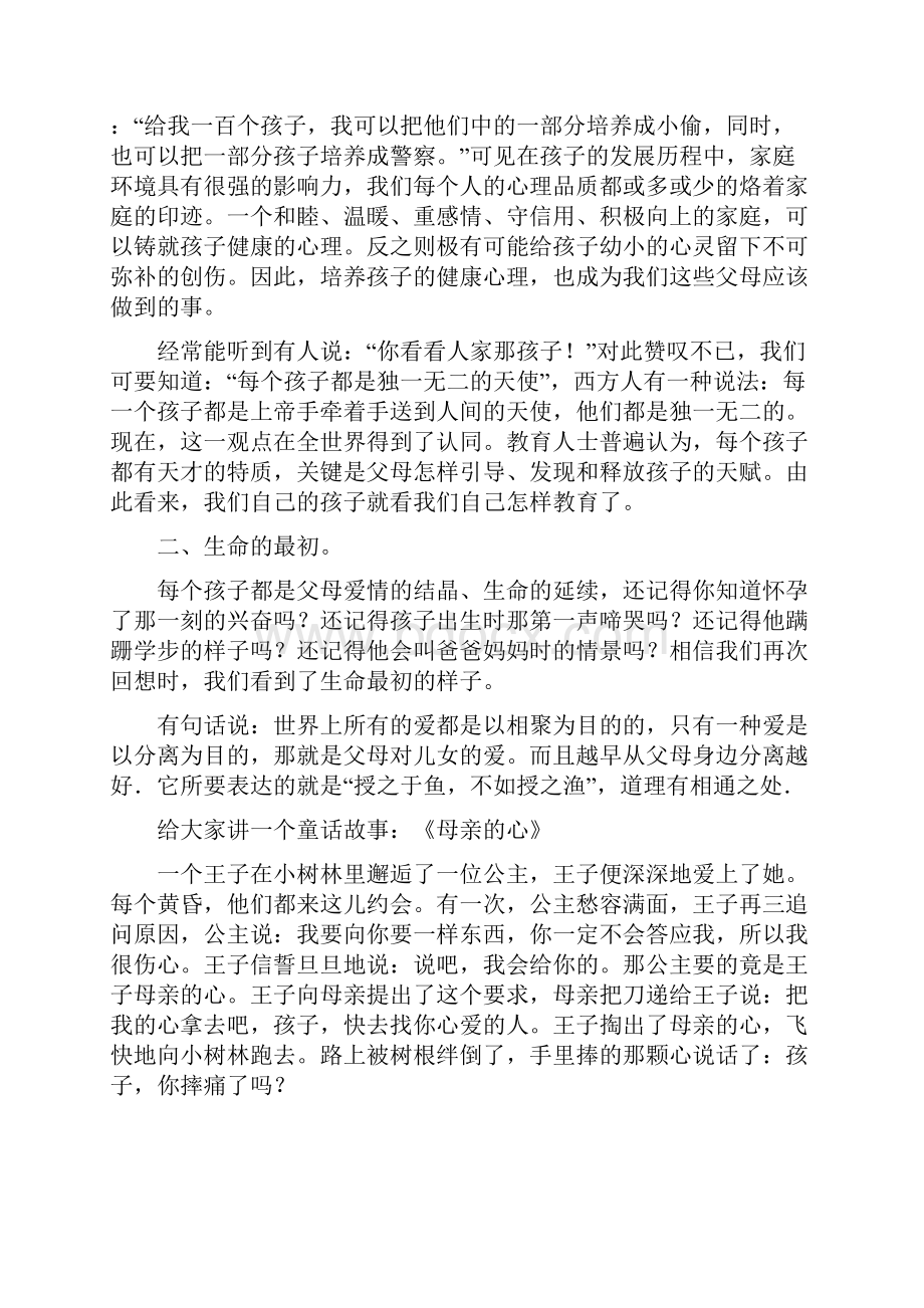 家长学校心理健康教育讲座.docx_第3页