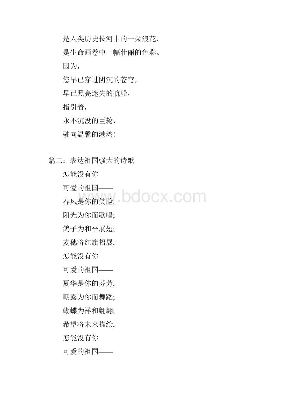 表达祖国强大的现代诗歌.docx_第3页