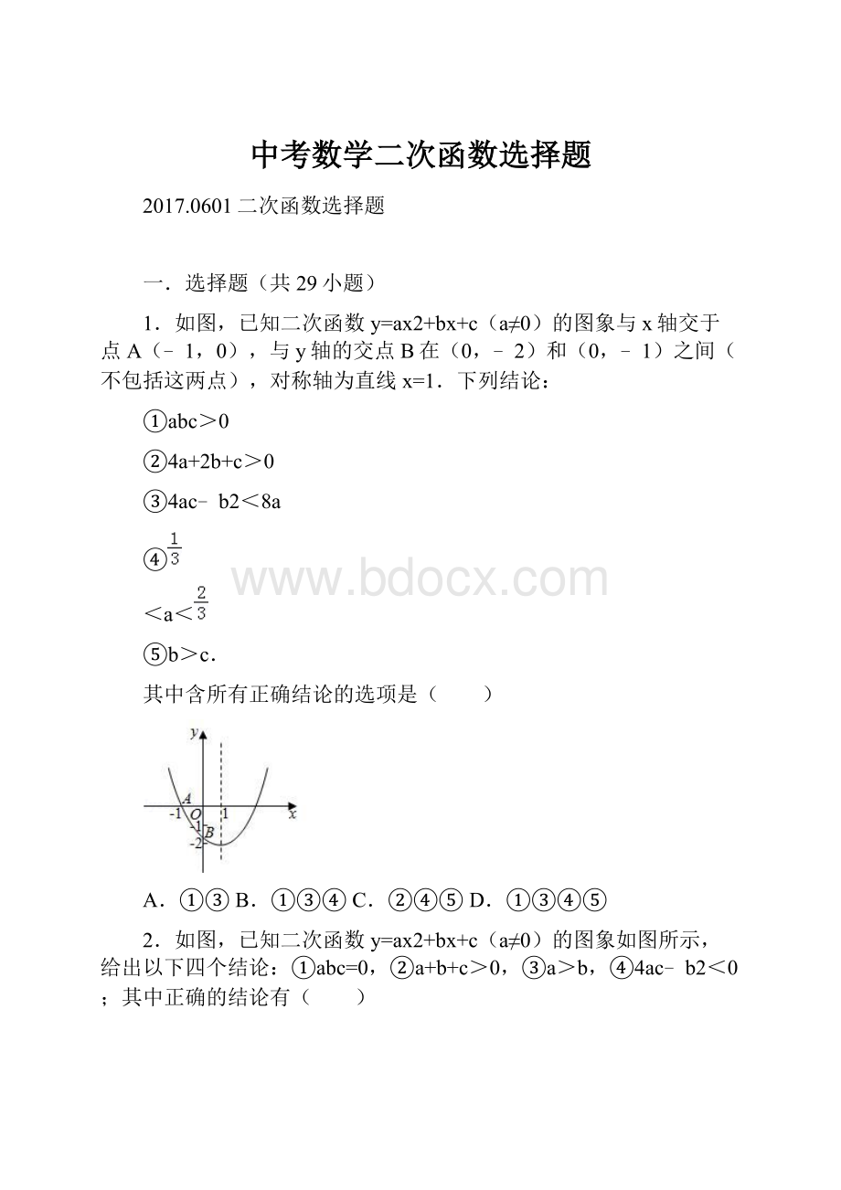 中考数学二次函数选择题.docx_第1页