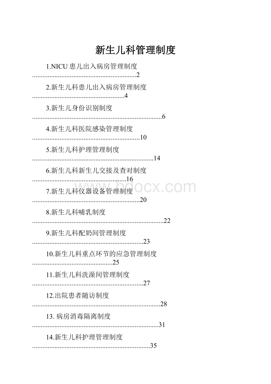 新生儿科管理制度.docx_第1页