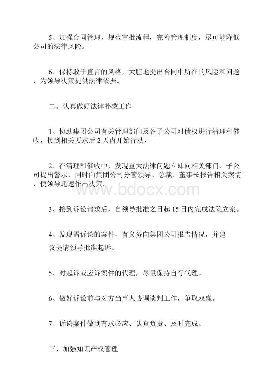 法务部工作计划书范文.docx_第2页