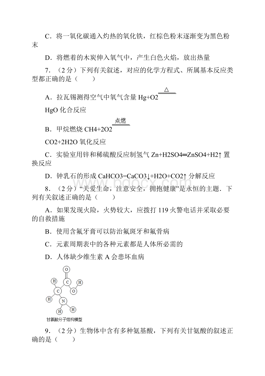 黑龙江各地市初中化学升学考试试题汇编.docx_第3页