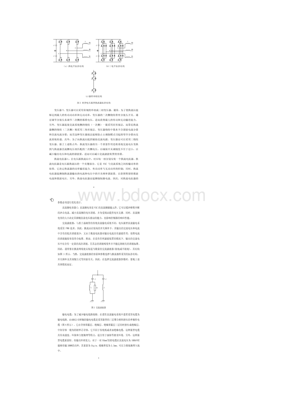 柔性直流输电技术徐政等教学提纲.docx_第3页