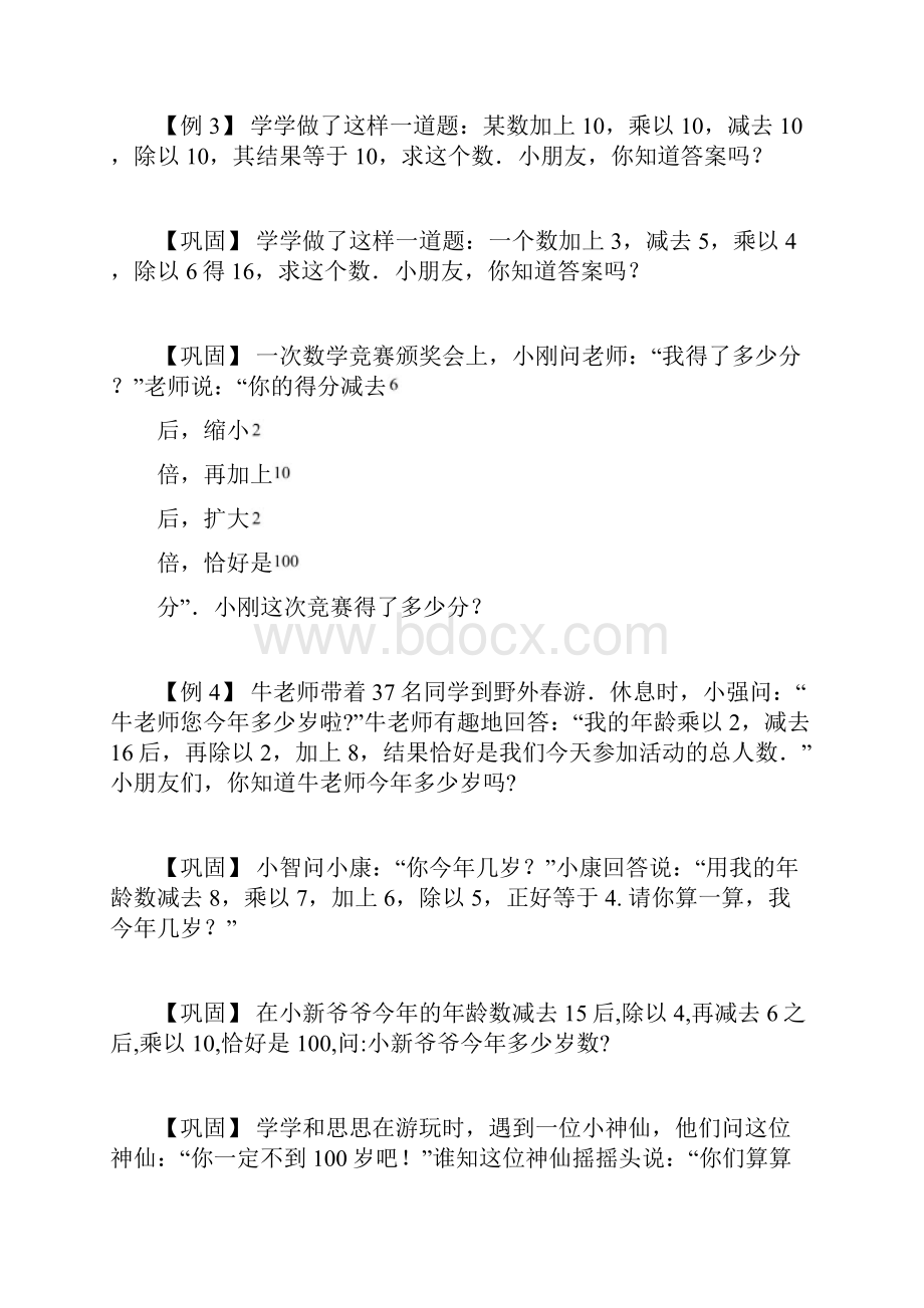 学生版小学奥数613 还原问题一专项检测.docx_第3页