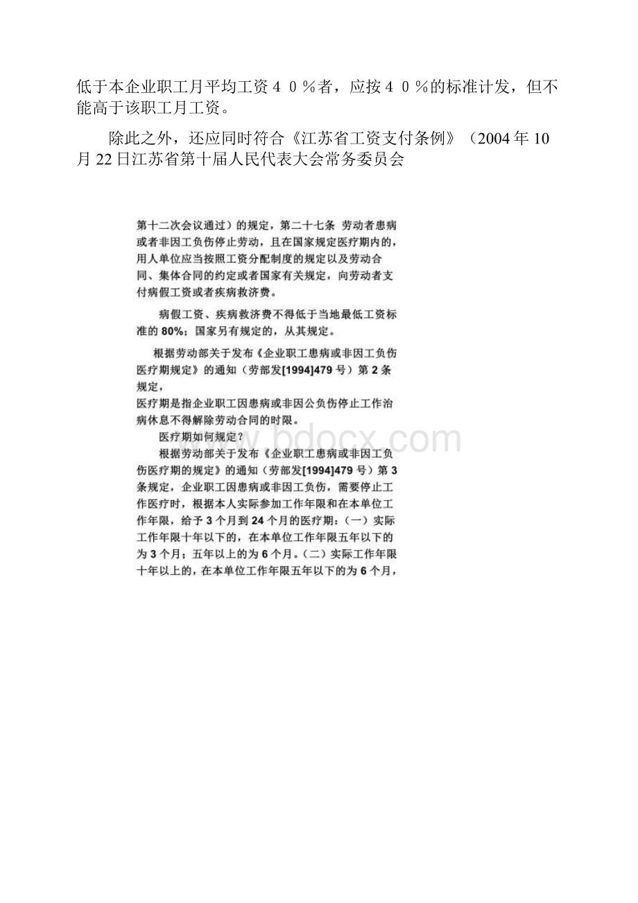 江苏省病假工资规定.docx_第2页