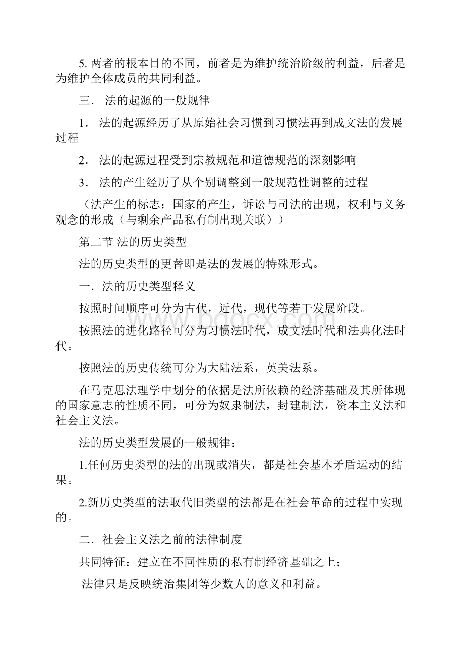 大一法理学笔记.docx_第2页