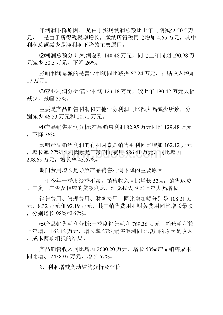 关于企业年度财务分析报告.docx_第3页