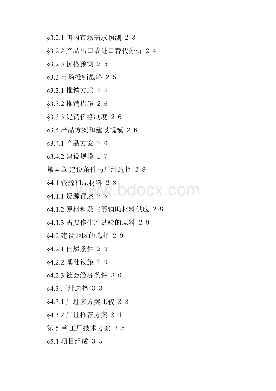 油漆清洗剂生产加工项目可行性研究报告.docx_第3页