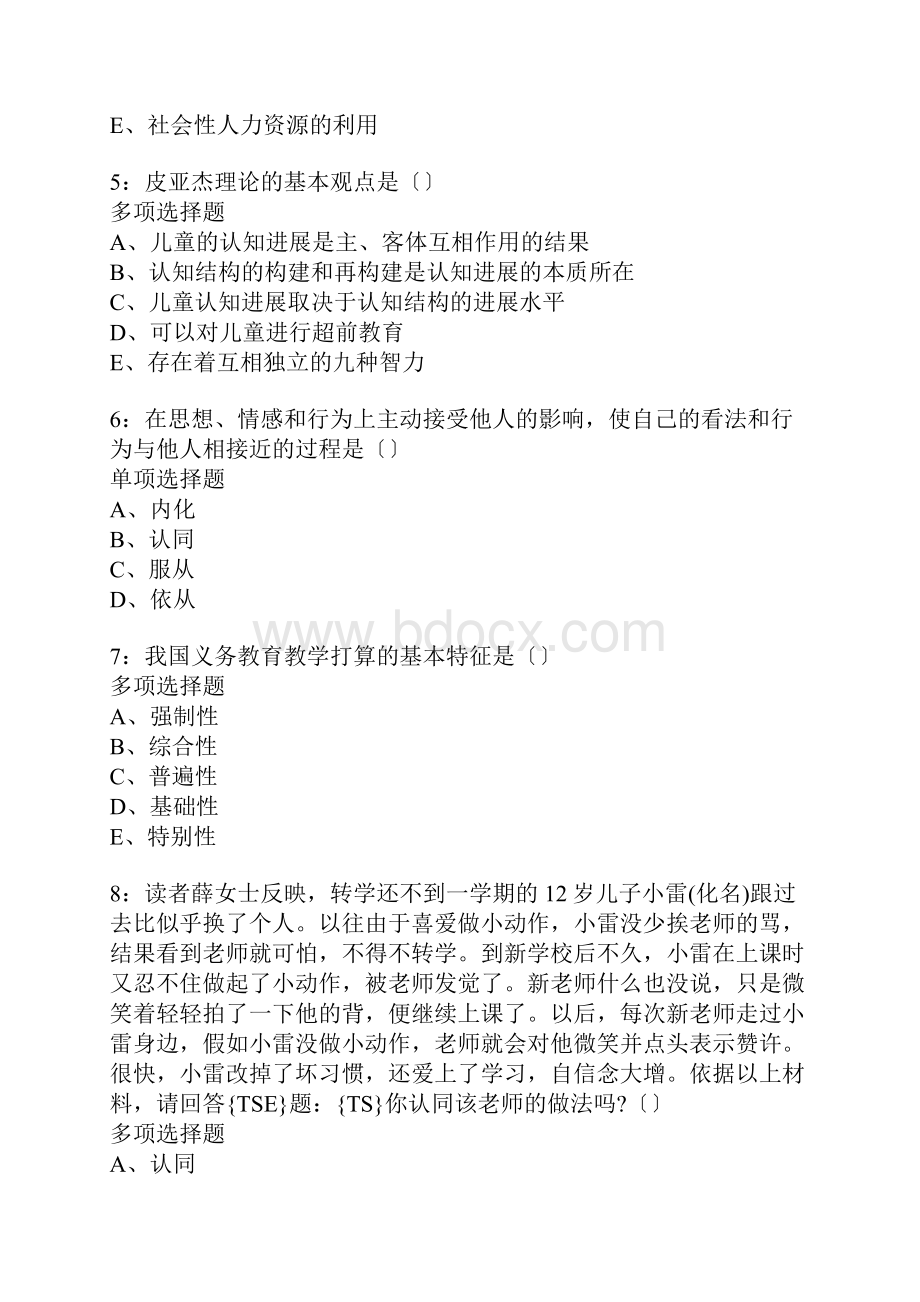 邵东中学教师招聘考试真题含答案及部分解析1.docx_第2页