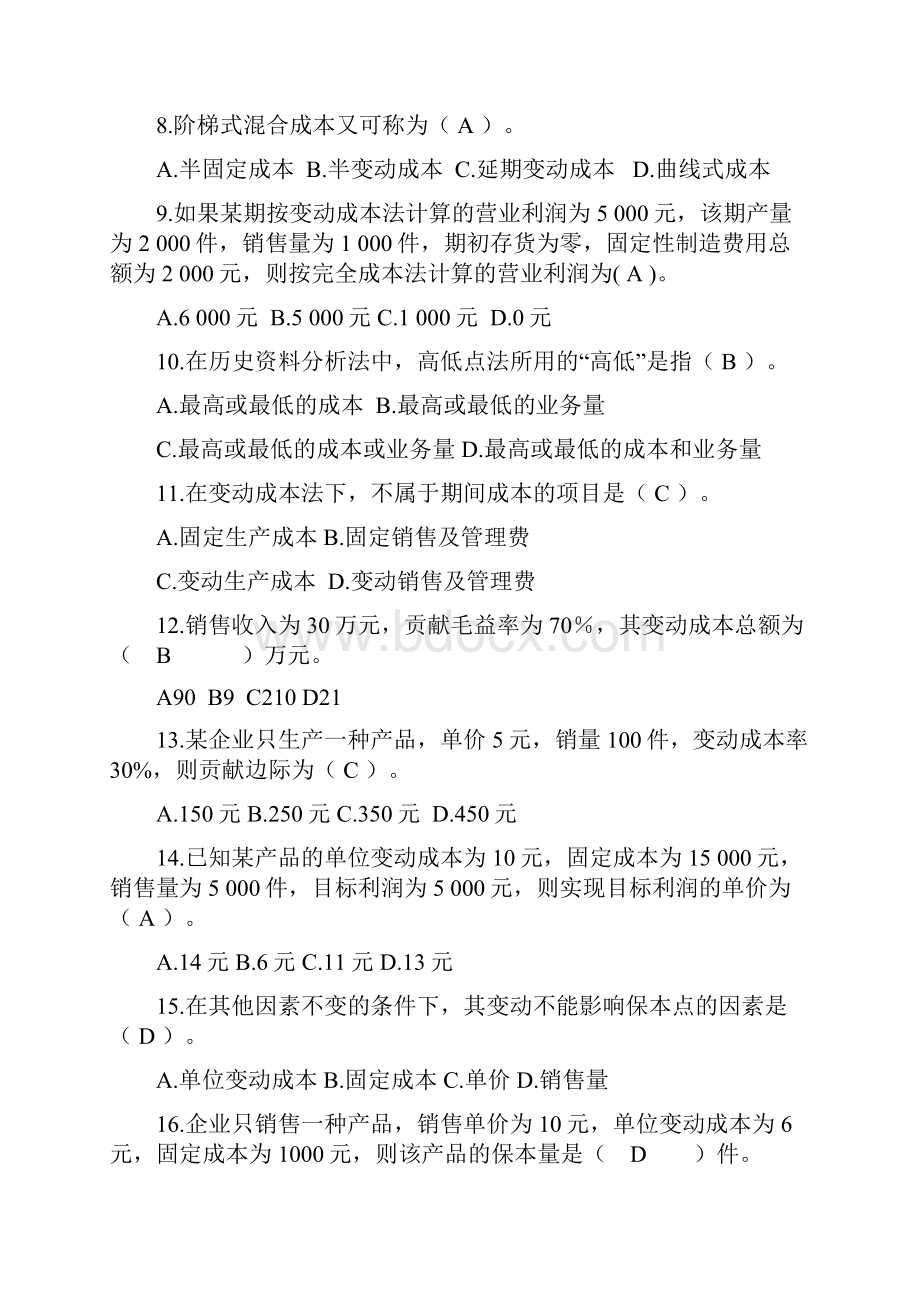 电大管理会计复习资料.docx_第2页