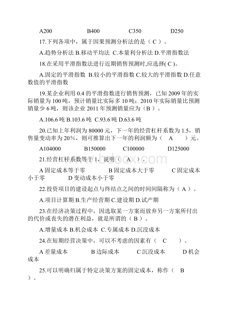 电大管理会计复习资料.docx_第3页