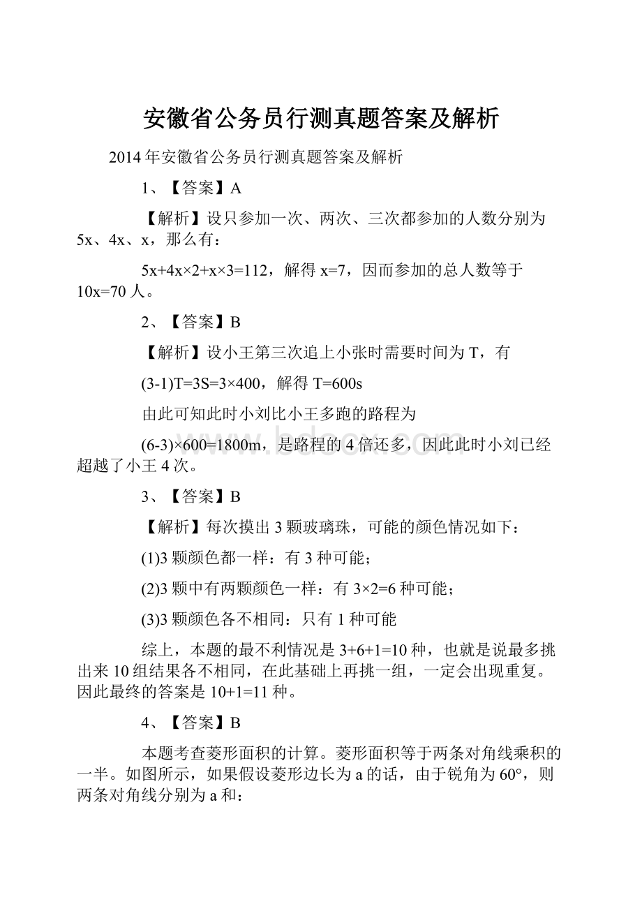 安徽省公务员行测真题答案及解析.docx_第1页