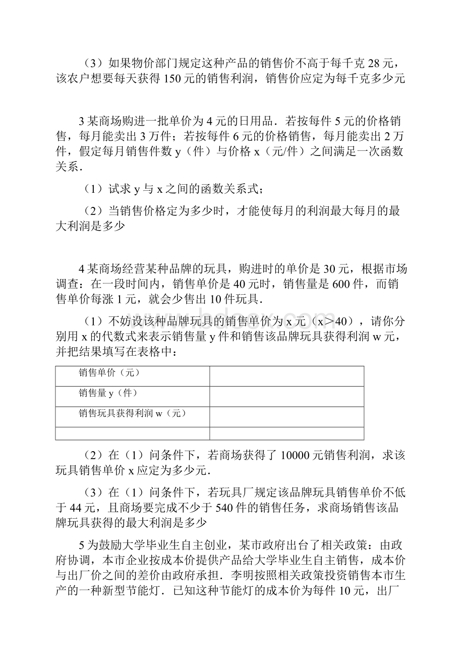 中考二次函数实际应用题.docx_第2页